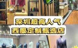  深圳休闲西服定制推荐品牌「深圳西服定制店哪家比较好」