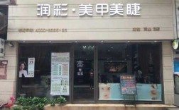  渭南修复指甲店哪家好「渭南市美甲」