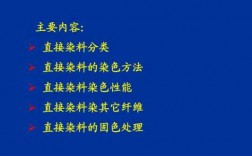 直接染料基本染色过程包括哪些