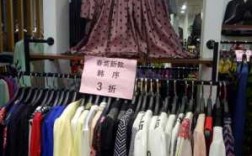 海西服饰折扣连锁知名品牌,海西服饰折扣店怎么样 