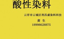  酸性染料需要加什么助剂才能染色「酸性染料用什么脱色」