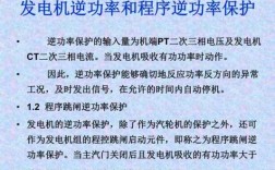 异步发电机逆功率试验方法_异步发电机逆功率试验方法