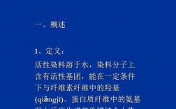 活性染料染色实验总结-活性染料染色基础知识教案