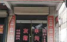 盐城哪家修脚店好 盐城指甲修复店地址