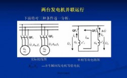 异步发电机并机（异步发电机并机的作用）