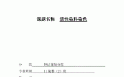 直接染料实验报告-直接染料的染色工艺论文