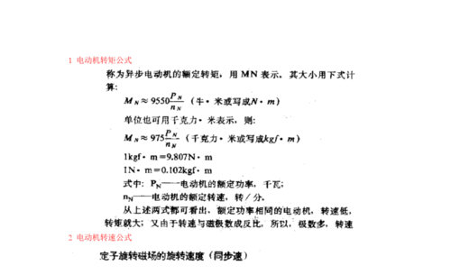 异步电动机电磁转矩参数表达式 异步发电机电磁转矩计算公式-图1