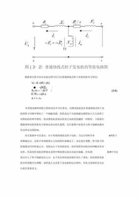 双馈异步发电机直流电阻计算公式 双馈异步发电机直流电阻-图1