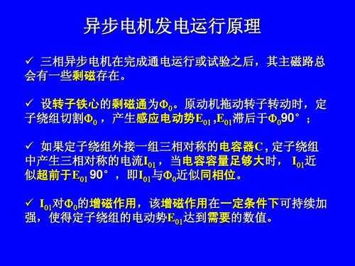 发电机异步运行特征,发电机异步运行特征有哪些 -图2