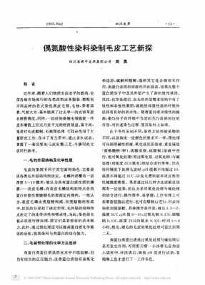 毛皮液体染料染色（毛皮染色的几种方法）-图2