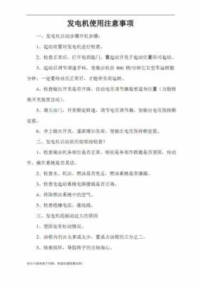 异步发电机注意事项及要求是什么-异步发电机注意事项及要求-图2