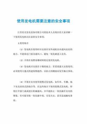 异步发电机注意事项及要求是什么-异步发电机注意事项及要求-图1