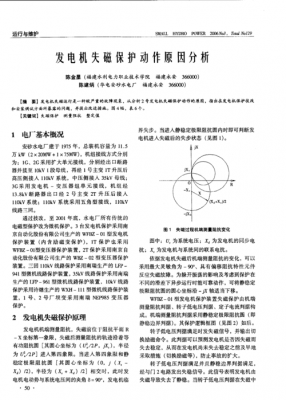 发电机失磁时异步运行规定,发电机失磁后其运行状态是 -图1