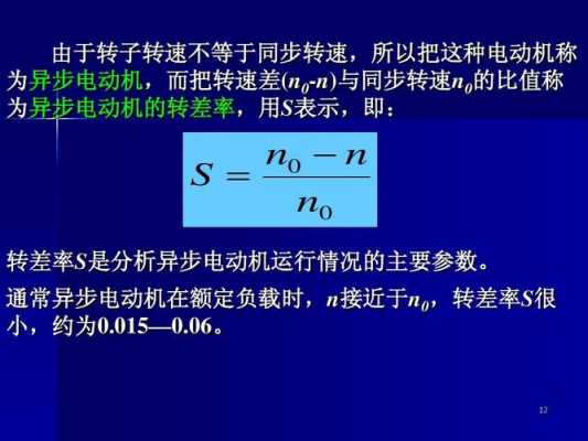 通常异步发电机转差率,异步发电机工作状态与转差率的关系 -图1