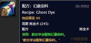 魔兽世界染色染料哪里买-图2
