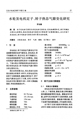 异步发电机的定子转速计算实验报告-异步发电机的定子转速计算-图2