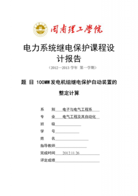 异步发电机的定子转速计算实验报告-异步发电机的定子转速计算-图3