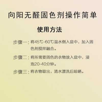 染衣服固色处理 衣服染料染色剂固色剂-图3