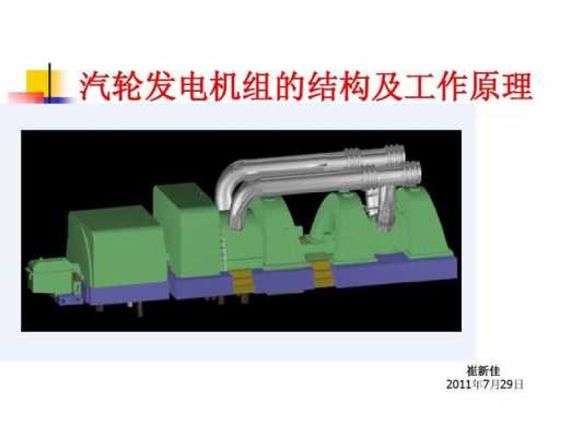 汽轮机是发动机吗 汽轮机一般是异步发电机吗-图1