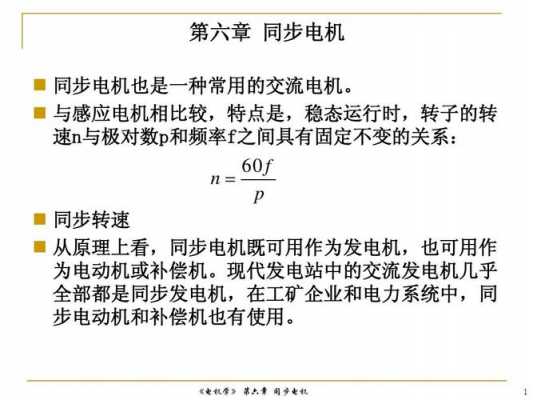 异步发电机的同步转速计算（异步发电机和同步发电机的基本差别）-图2