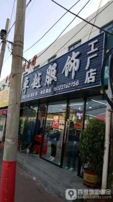 密云品牌西服店哪家好看_密云服装店-图1