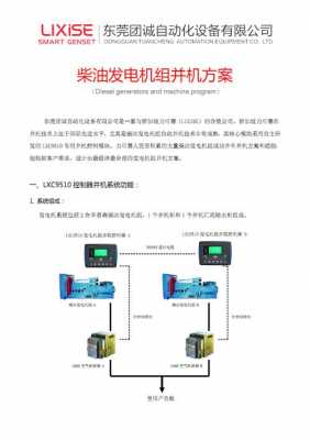 异步发电机柴油发电机并联_异步发电机并网运行的方法-图1