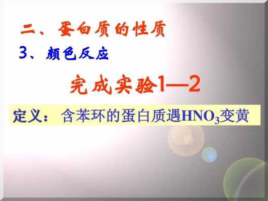 蛋白质容易被碱性染料染色_蛋白质遇碱为什么变黄-图2