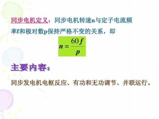 为什么异步发电机的转速一定高于同步转速-异步发电机的同步转速-图2