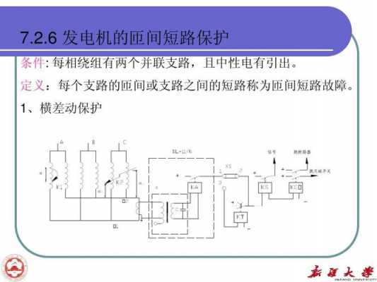 异步发电机配失磁保护吗-图2