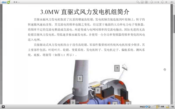 3mw风力机异步发电机_3mw风力发电机参数-图2