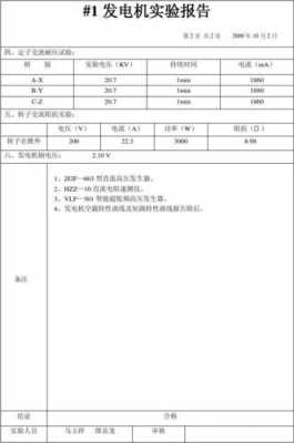 异步发电机计算（异步发电机计算实验报告）-图1