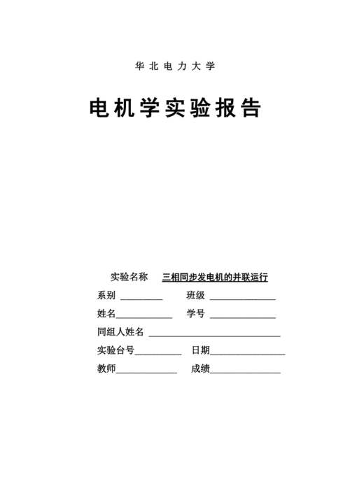 异步发电机计算（异步发电机计算实验报告）-图3