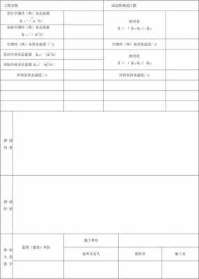  冷热水系统调试表格「冷热水控制类型」-图2