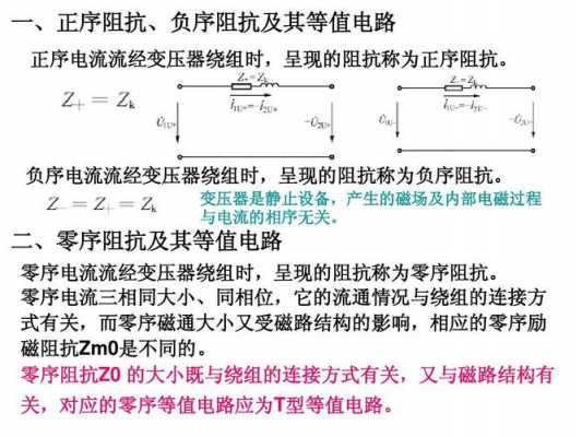 一般同步发电机零序电抗小于正序电抗-异步发电机的零序电抗大小-图2