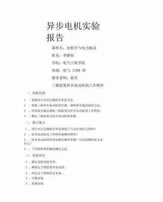 三相鼠笼式异步电动机实验报告结论 三相异步鼠笼发电机论文-图1