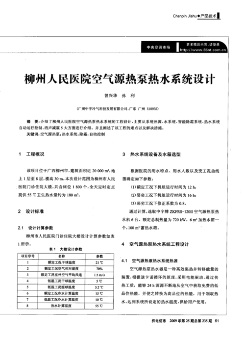 四川学校冷热水系统公司_学校热水系统招标-图1