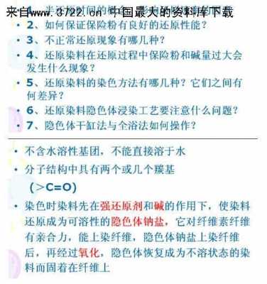 还原染料染色的缺点_还原染料的结构特征及染色特点?-图3