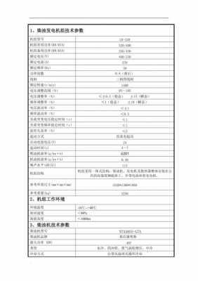  庆阳异步发电机价格「异步发电机参数」-图3