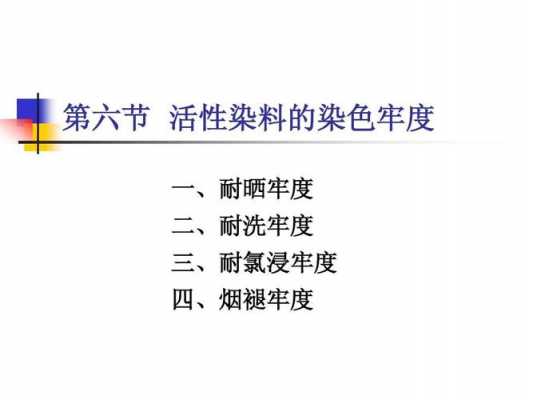 直混染料染色实验报告 直混染料染色-图2