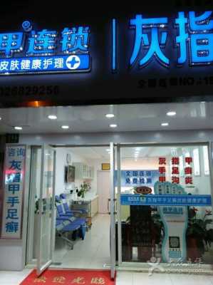 涞水店修复灰指甲_衡水灰指甲-图3