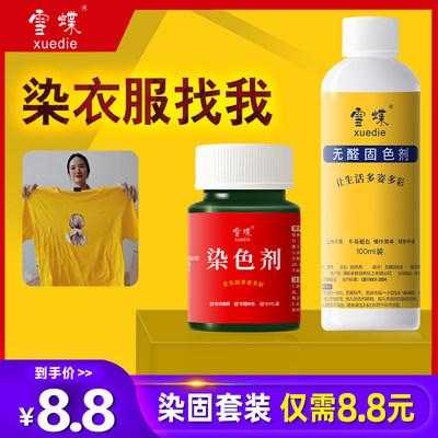 衣服染料家用布料染色剂有毒吗-图1