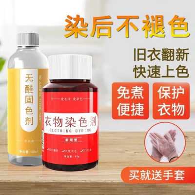 衣服染料家用布料染色剂有毒吗-图3