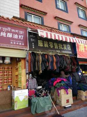 西藏西服品牌店在哪儿啊,西藏服装批发市场在哪里 -图1