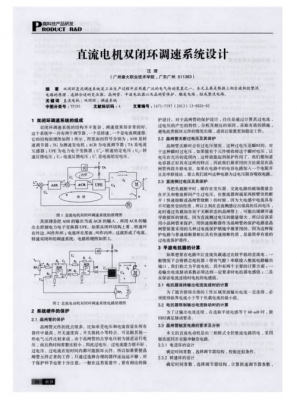 异步发电机闭环变压,异步电动机闭环调压调速系统 -图3