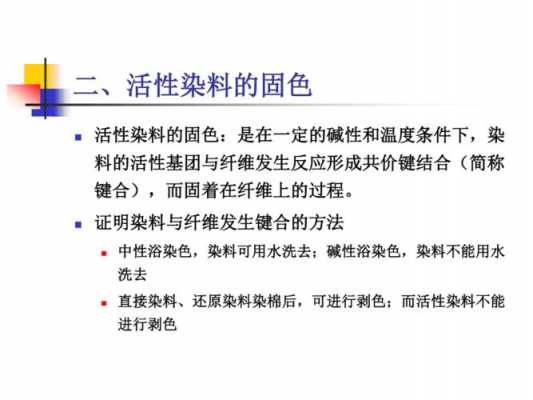 活性染料染色清洁生产技术（活性染料的染色过程是什么和什么反应）-图1