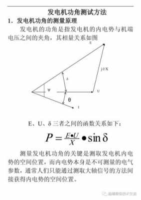 异步发电机有功角特性-图1