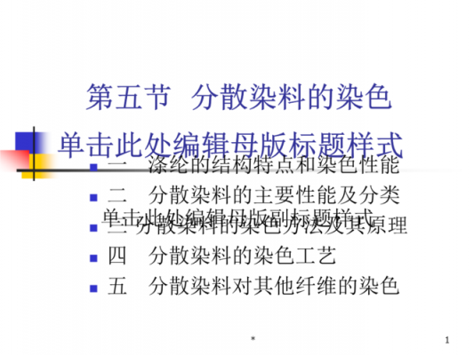 分散染料讲解-分散染料常用染色方法-图2