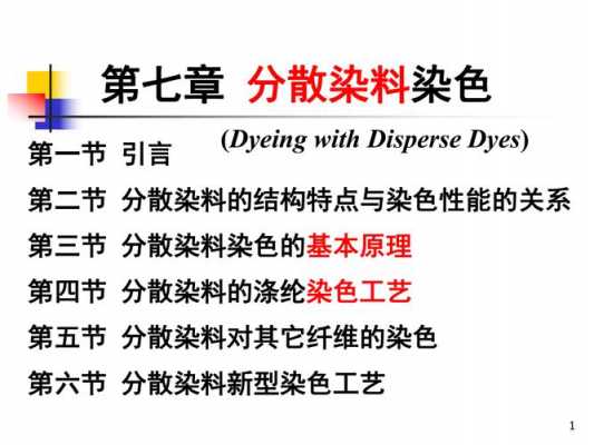 分散染料讲解-分散染料常用染色方法-图3