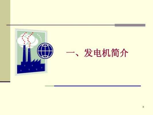 异步发电机定子接线（异步发电机调试内容）-图2