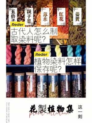 古代植物颜料是什么制成-古代使用植物染料染色的技艺-图2